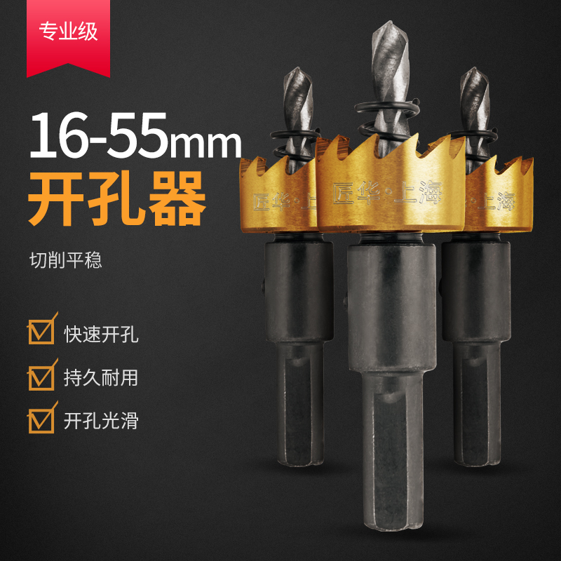 开孔器薄铁木工圆形多功能扩孔铝合金金属铁皮打孔钻头16-55mm