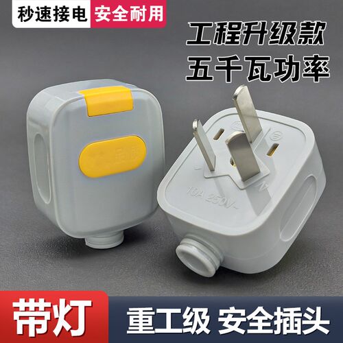 [5000W]大功率三极带指示灯10A通用不带线三孔三相电纯铜三脚插头