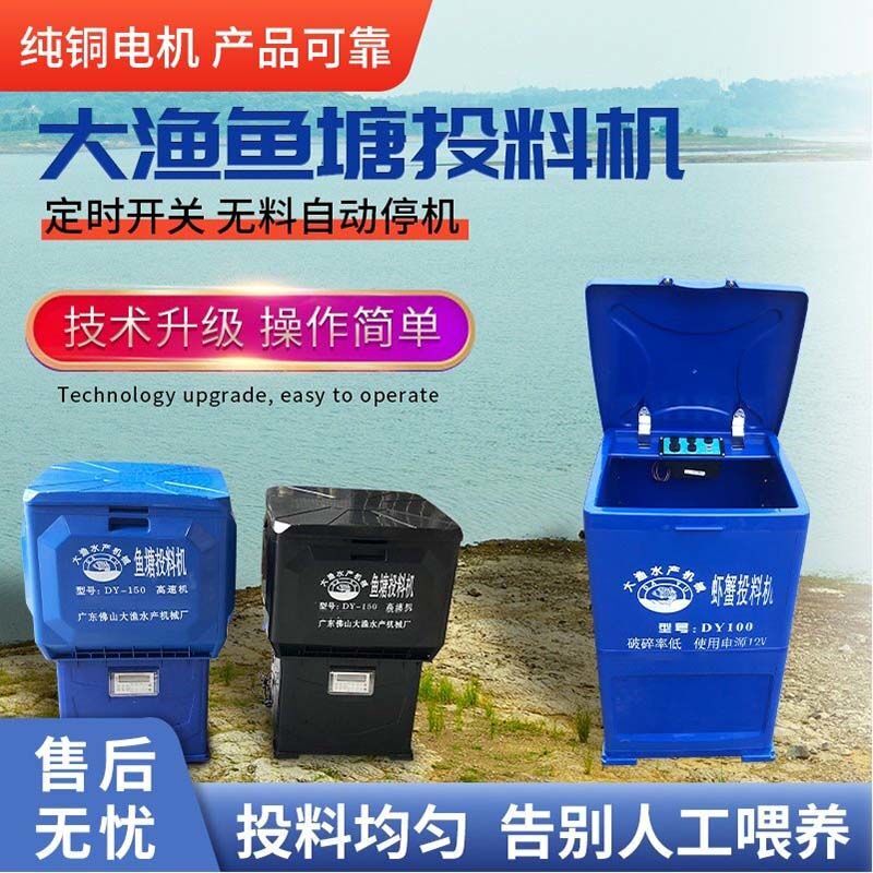 鱼塘自动投料机高速喂鱼器投饲机大渔牌大容量振动式全自动投料机