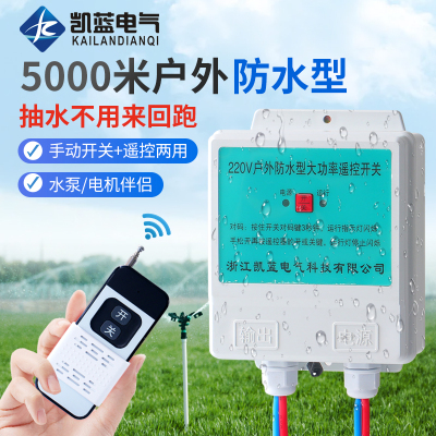 防水无线遥控开关220v大功率遥控抽水泵电源智能定时控制器开关