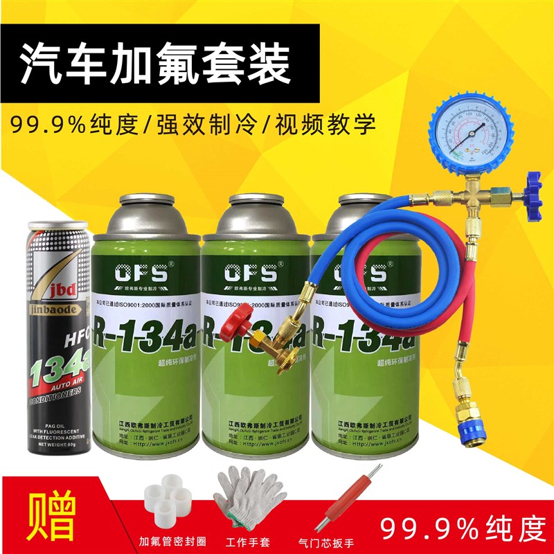 R134a汽车空调加氟工具套装 汽车空调制冷剂雪种冷媒检漏剂堵漏剂