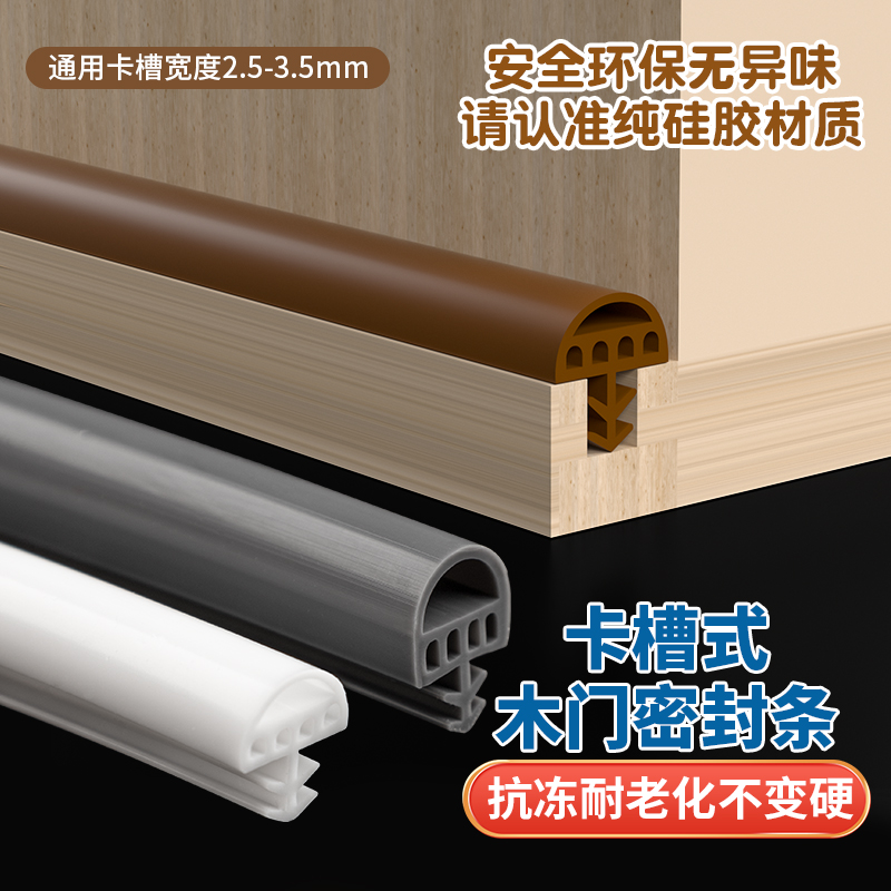晴窗 木门密封条 卧室门门缝缝隙防撞条门框卡槽式防风隔音矽胶条
