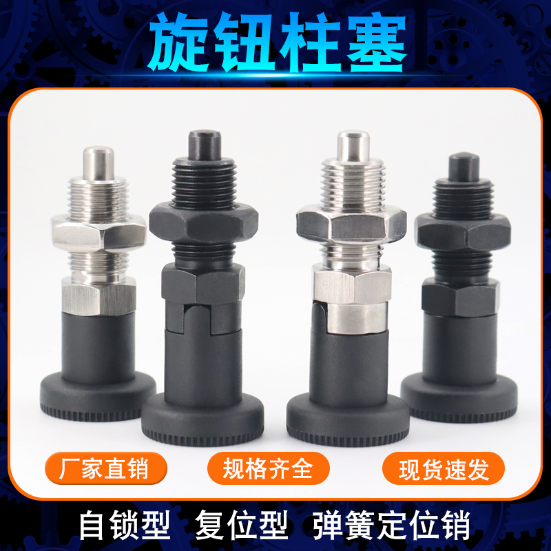 旋钮柱塞GN617分度销不锈钢旋转弹簧定位销自锁复位M10M12M16M20
