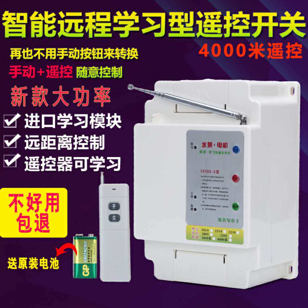 380V三相电/220v单相电水泵电机智能无线遥控开关缺相漏电保护器