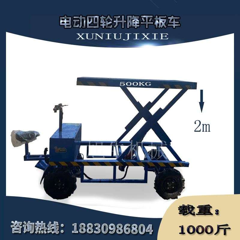 电动升降平台倒骑四轮平板车高空作业登高车果园采摘车新能源运输