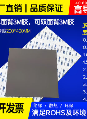 6W导热硅胶片双面单面背胶cpu芯片显存散热硅脂垫片400mm*200mm