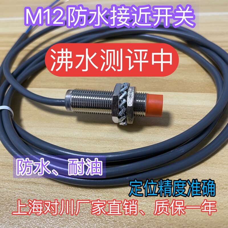 M12接近开关防水耐油抗干扰接近开关优质高品型定位准确
