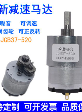 JGB37520微型直流减速马达12V24V可调速大扭力正反转机器人电机
