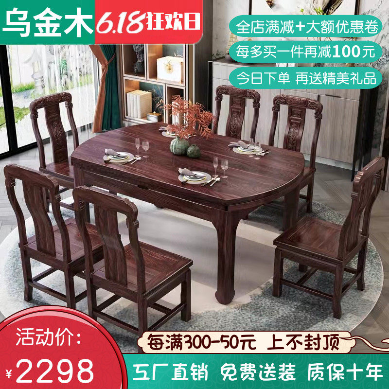 红木家具餐桌椅组合全实木家用新中式方圆两用乌金木可伸缩变圆桌