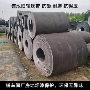 旧尼龙输送带铺车间耐磨橡胶垫地面平板钢丝带砂石厂传送皮带矿用