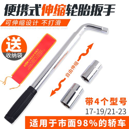 伸缩式 汽车轮胎扳手 拆卸换轮胎工具 17 19 21 23套筒扳手