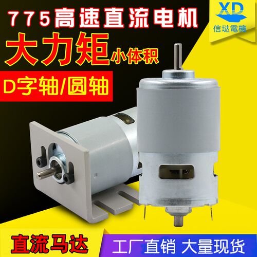 775电机高转速大功率扭力微型台锯电钻马达调速直流电动机12V24V