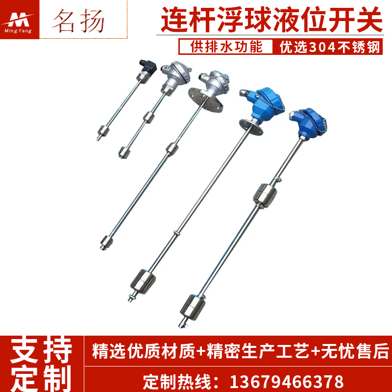 连杆浮球液位开关一寸牙干簧管式水位传感器不锈钢法兰水泵水塔