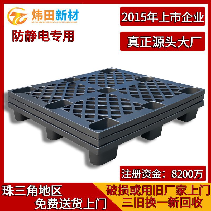 防静电塑胶托盘PP料聚乙烯黑色塑料卡板电子厂专用抗静电叉车栈板
