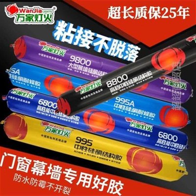 995中性硅酮结构胶外墙填缝白色耐候胶钢结构密封胶透明玻璃胶