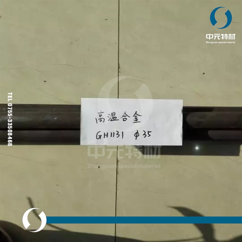 GH1131(GH131)高温合金棒 圆棒 圆钢 光圆 钢板 板材 无缝管