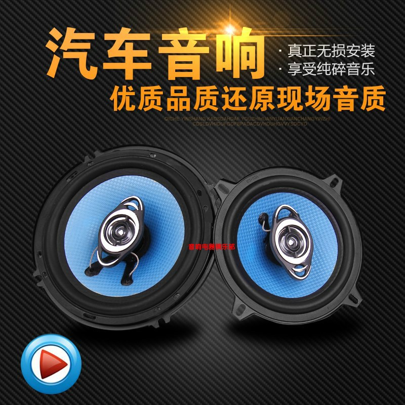 汽车音响喇叭4寸5寸6寸6.5 6x9寸汽车喇叭同轴改装全频中重低音