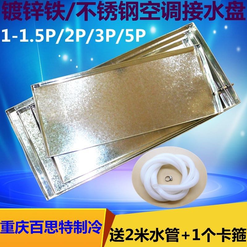 接水盘带排水空调漏水神器滴水不锈钢长方形万能外机托盘拉篮集槽
