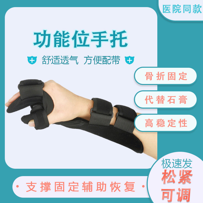 YI用手托功能位手托板手部手腕扭伤固定支具前臂腕关节矫形器护具