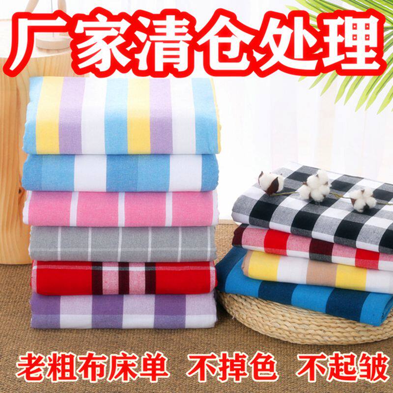 传统手工老粗布床单单件方格条纹单双人宿舍加厚透气被套被单