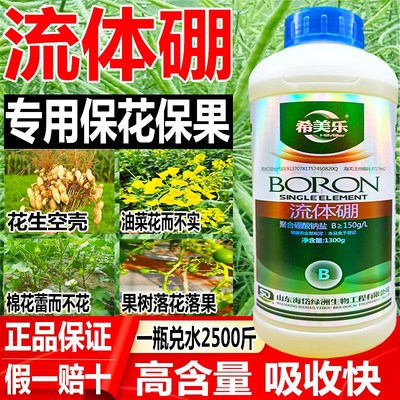 流体硼叶面肥硼肥液体硼水溶保花保果糖醇螯合硼微量元素硫体硼