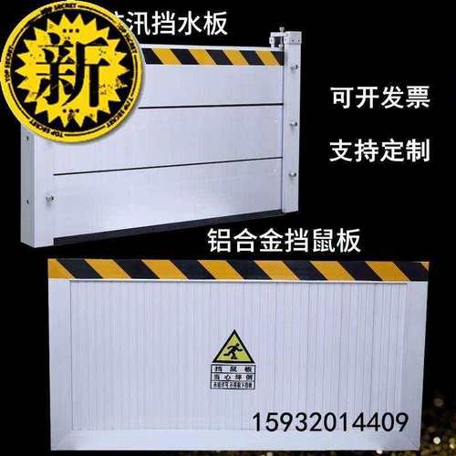 挡鼠板配电室仓库防鼠档板厨房q粮仓铝合金防鼠门档防洪防汛挡水