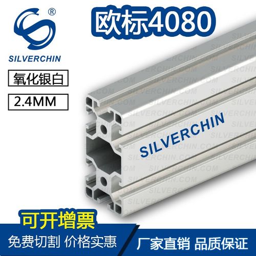 欧标4080壁厚2.4MM 工业铝合金型材流水线重型自动化设备框架厂家