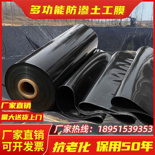 鱼塘防渗膜鱼池护坡防水布土工膜水产养殖专用黑色塑料布地膜加厚