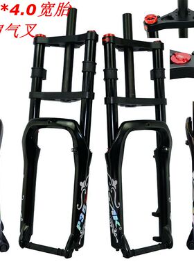 雪地车沙滩车铝合金减震前叉双肩气叉20寸宽轮胎4.0越野单车135MM
