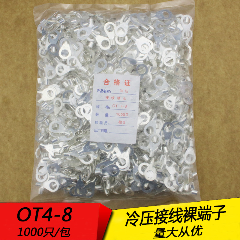 OT4-8 冷压圆形O型裸接线端子线鼻子 厚0.6MM 黄铜1000只
