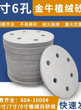干磨砂纸5寸6孔植绒砂纸汽车圆形打磨砂纸气磨机白砂抛光砂碟沙纸