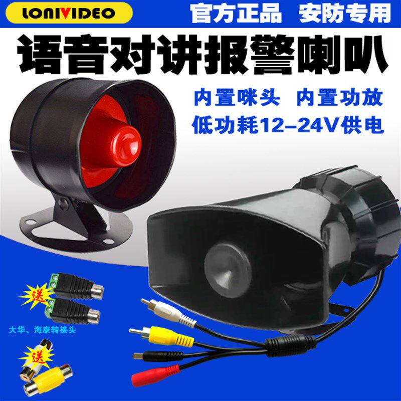 安防专用12V24V内置咪头功放 语音对讲喇叭室外大功率号角扬声器