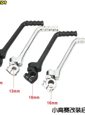 110/125/140/150/160 cc小高赛越野摩托车改装省力启动杆打火杆