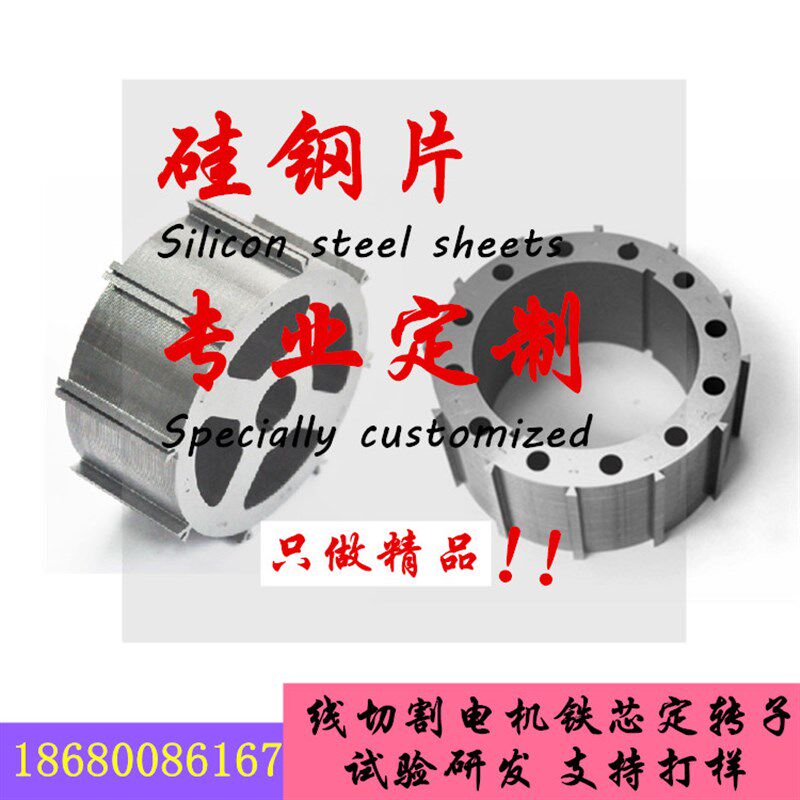 硅钢片定制 斜槽直槽电机定转子 矽钢片变压器铁芯电机马达