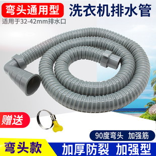 通用型全自动洗衣机排水管喇叭口32-42mm弯头下水延长管出水管