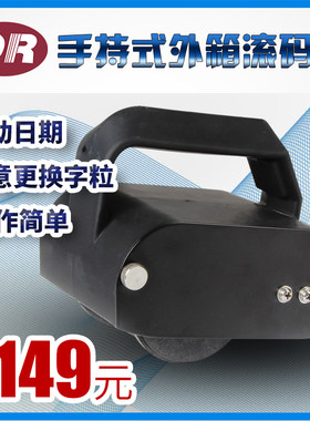 手动纸箱滚码机手持式喷码机 外箱滚印器520印码机手提盒子日期