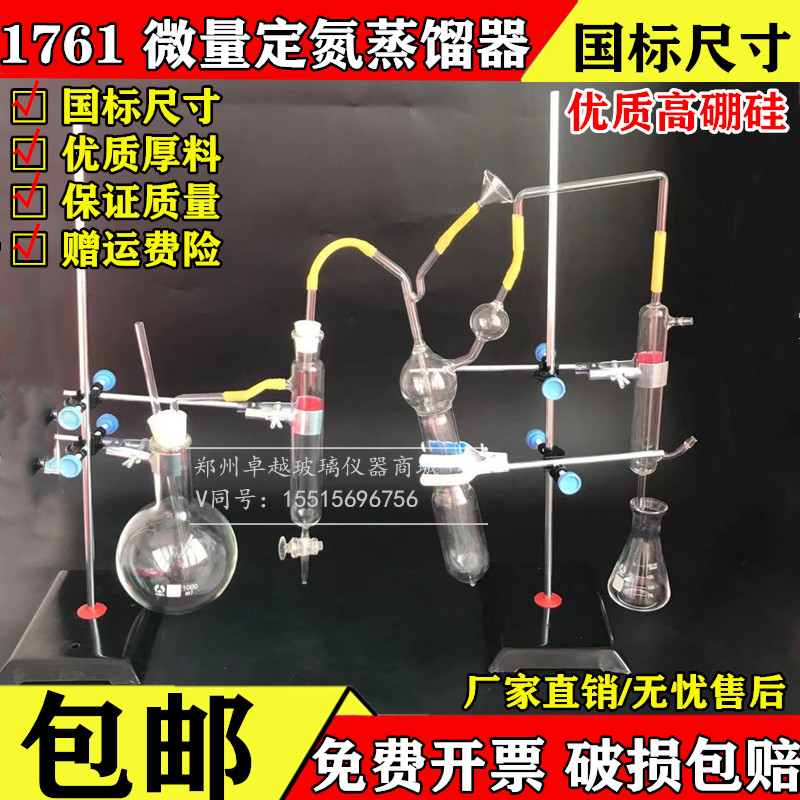 1761微量定氮蒸馏器凯氏定氮仪蒸馏装置凯氏半定氮装置乙醇测定器