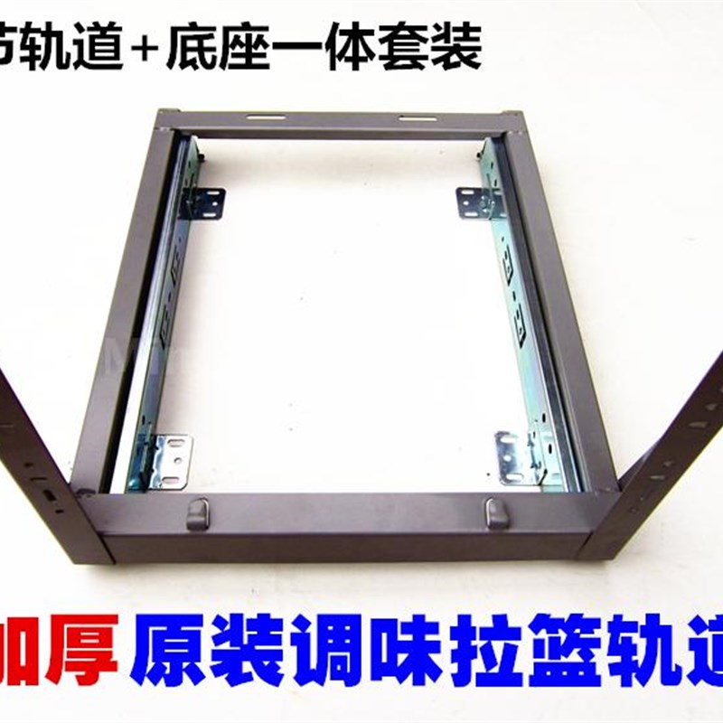 调味拉篮专用滑轨厨房拉篮底装导轨加厚三节滑道带底座一体轨道