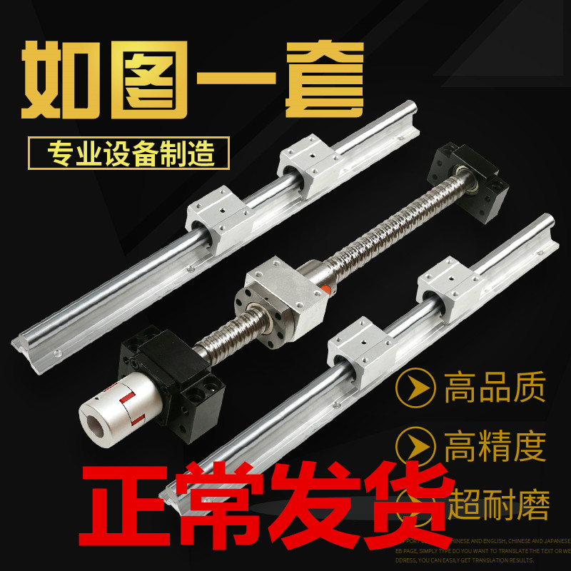 直线导轨滑块滚珠丝杆丝杠套装升降螺杆螺母模组全套线轨如图一套