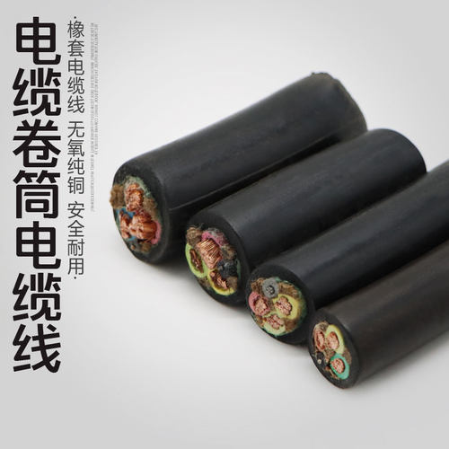 行车电缆卷筒专用橡套电缆线3芯*6 3*10 3*16 3*25平方铜芯带钢丝