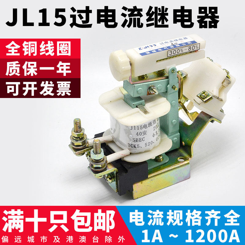 JL15-11吊车起重机5/10/15/20/40/60/80A交直流可调过电流继电器