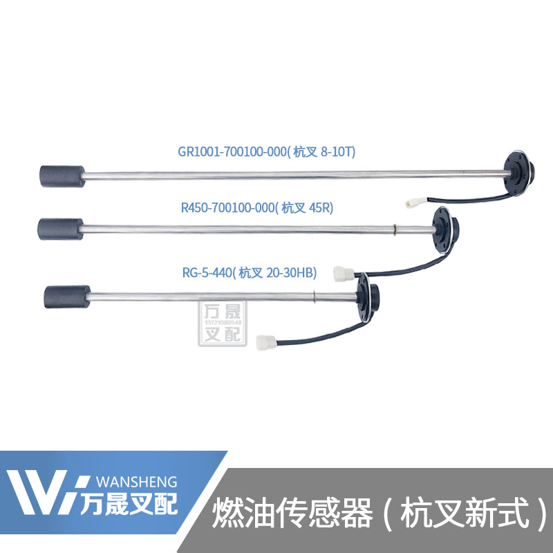 叉车配件杭州叉车新式燃油传感器柴油箱油浮A45 A47 A30 R35 R70