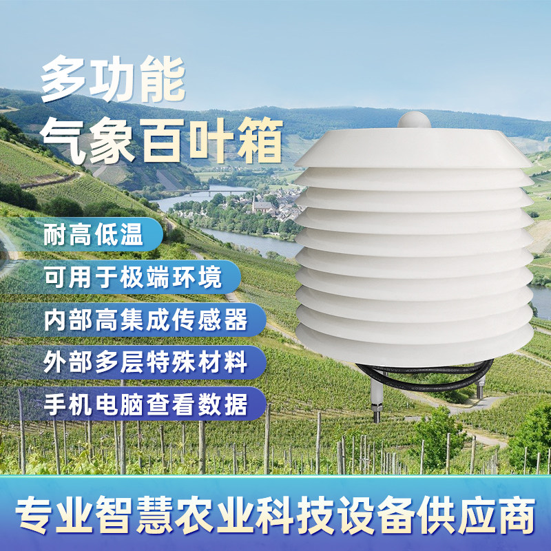 气象站百叶箱可定制自动监测气象感测器温度湿度pm2.5小型气象站,农机/农具/农膜,农业传感器,淘宝优惠券,粉丝福利购,淘宝优惠卷