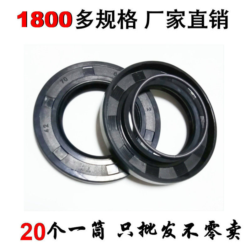 TC骨架油封密封圈大全尺寸26/27*37/40/42/45/47/43/50/52*7/8/10