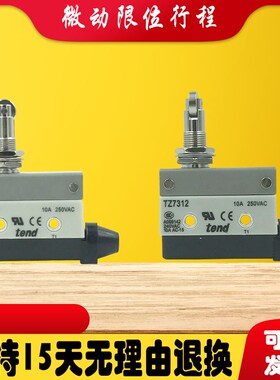 微动行程限位开关TZ-7311 7310 7100 7312 7141 7121 7120 7166