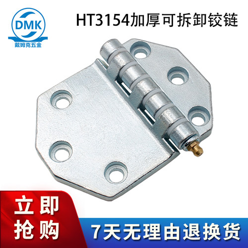 可拆卸铰链HT3154加厚方舱铰链集装箱货车粮仓门配件重型缓冲铰链