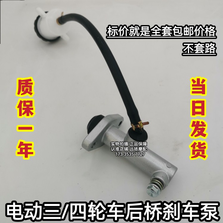 电动三轮车后桥刹车泵四轮车油泵后桥总成泵脚踩碟刹脚刹上泵主泵