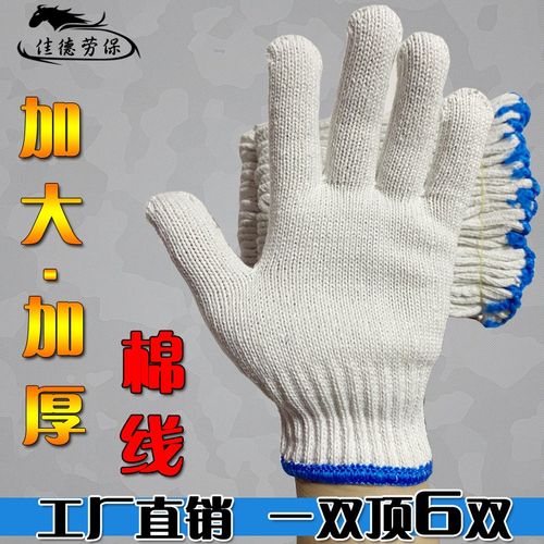手套劳保加大加厚棉线耐磨纯棉纱工作白棉纱劳动男工地干活男士