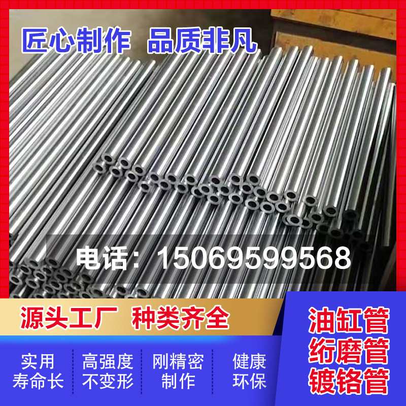 20号45号精密无缝管空心缸筒活塞杆光轴镀铬管油缸管珩磨管切割零