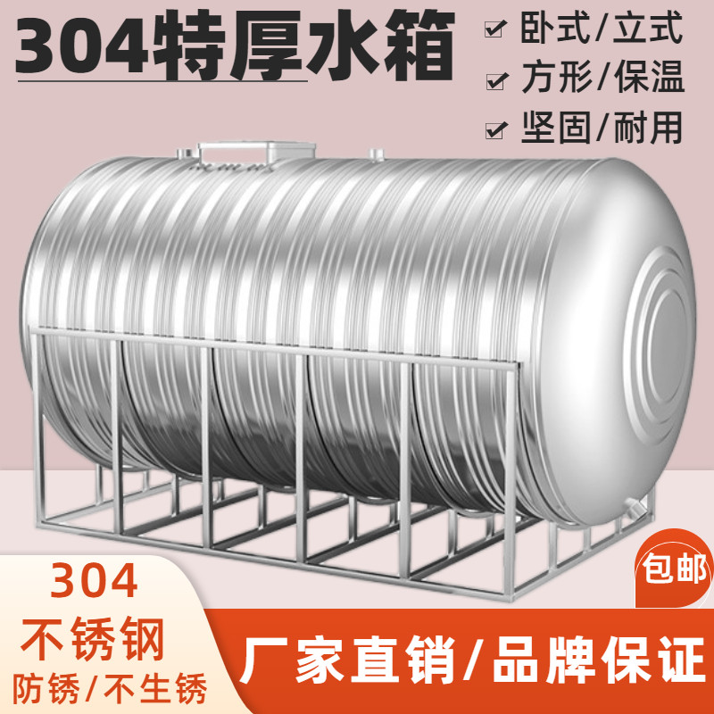 不锈钢水箱304水塔储水桶家用立卧式加厚楼顶厨房蓄水罐方形酒桶